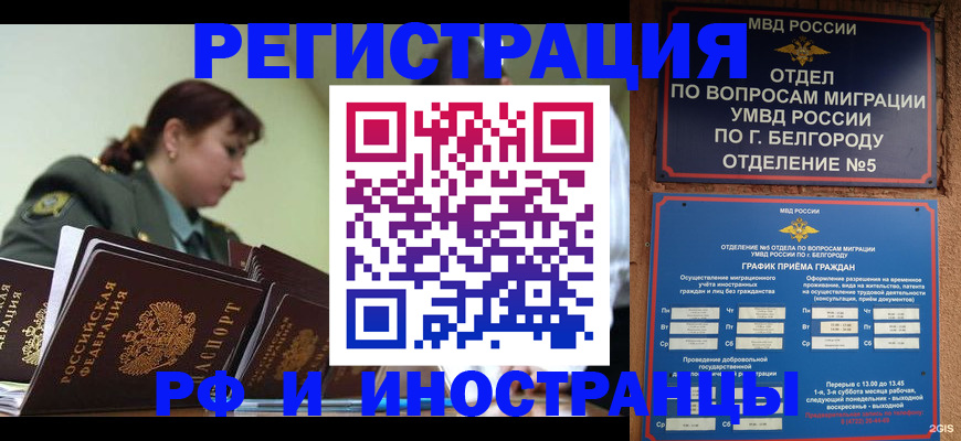 временная регистрация недорого в Надыме