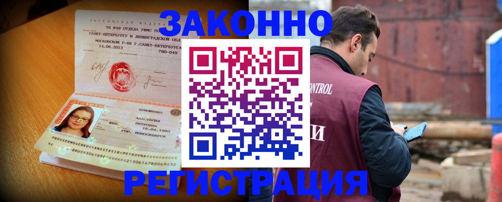прописка для школы в Надыме